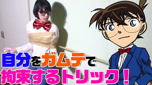 名探偵コナン検証】自分で自分をガムテで拘束するトリック再現 - YouTube
