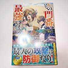 Amazon.co.jp: Novel The Gatekeeper, Strongest 1 : Hobbies