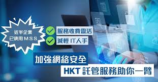網絡安全】企業人財兩缺有心無力HKT託管服務助你一臂