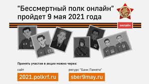 Эпидемия не помешала россиянам всем вместе отметить 9 мая. Kak Prinyat Uchastie V Akcii Bessmertnyj Polk Onlajn