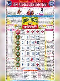Below is our united states 2021 yearly calendar with federal holidays highlighted in red and prominent holidays highlighted in blue. Lala Ramswaroop Ramnarayan Panchang 2021 In 2021 Calendar Template Calendar Printables Free Printable Calendar Templates