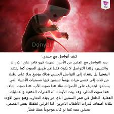 تبدأ التربية في الشهر الرابع من الحمل حيث تتكون الكثير من الأمور المتعلقة بشخصية الإنسان وسلوكه وثقته بنفسه وإيجابي New Baby Products Islam Facts Islam Beliefs