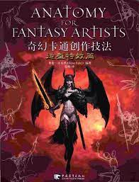 Neoverso Descarga Anatomia Para Artistas De Fantasia Anatomia Para Artistas Artistas Arte Fantasia