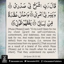 Quran Lesson Surah Taha 20 Verse 25 28 Part 16 Musa Moses Said O My Lord Open For Me My Chest Grant Me Self Quran Quran Verses Quran Quotes Verses