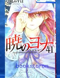 Yona Of The Dawn Manga Volume 37 | Crunchyroll Store