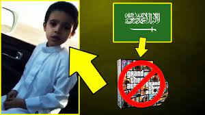 صادم السعودية ستمنع ألعاب قراند بسبب هذا الطفل gta in saudi arabia