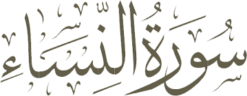 And do not kill yourselves (nor kill one anot. Surah An Nisa Ayah 9 English Translation Quran Translate