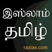 Elakkan memberi ucapan dengan hanya perkataan. Tamil Islamic Mp3 Islam Apk Download Android Music Audio Apps