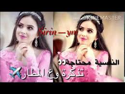 النفسيه محتاجه تذكره وع المطار Youtube
