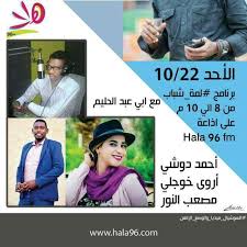 أكدت المذيعة أروى خوجلي أنها لم تستلم أي خطاب فصل من قناة الشروق الفضائية، ووصفت قرار إبعادها عن برنامج (أسبوع ثقافي) الذي كانت تقدمه مساء كل جمعة، وإسناده. Arwa Khogali Khogali Arwa Twitter