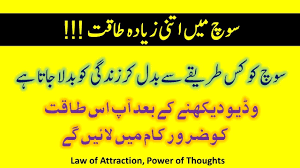 The only person you are destined to become is the person you decide to be. Islam And Law Of Attraction In Urdu Youtube
