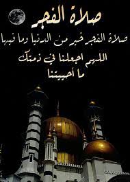 لقد فات ميعاد أذان الفجر وقت أذان الفجر 4:44 ص. ØµÙ„Ø§Ø© Ø§Ù„ÙØ¬Ø± Facebook