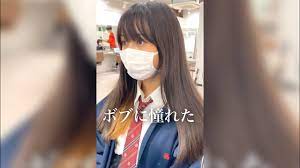 JKをばっさりボブにした結果が衝撃だった... - YouTube