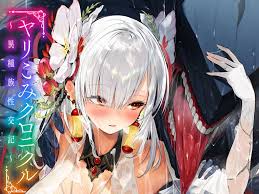 No.444『ヤリこみクロニクル〜異種族性交記〜【デジタル版限定おまけ付き】』 | 現代春画ギャラリー