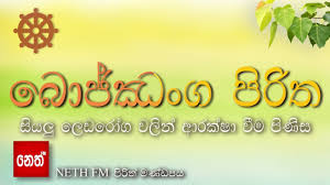 Maybe you would like to learn more about one of these? Jalanandana Piritha Siyalu Arakshawa Salasimata Hethuwana Mahanubawa Sampanna Pirith Deshanawaki By Sinhala Pirith Deshana