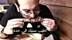 Best Steak In Jeddah افضل ستيك في جدة Youtube