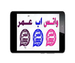 تحميل اخر ثحديث واتس اب عمر 2021 العنابي والازرق والوردي واخضر واحمر تنزيل اخر اصدار ob3whatsapp electronic products computer