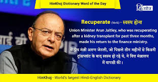 Pin By Hinkhoj On Latest Hinkhoj Word Of The Day Dictionary Words Word Of The Day Words