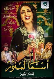 عندو الزين، صبية، لالاهم, نورمال، بنت الوقت، خليني ساكتة، عبد الحليم، طفي التليفون. Ø£Ø³Ù…Ø§ Ù„Ù…Ù†ÙˆØ± ØªØ·Ù„Ù‚ ÙƒÙ„ÙŠØ¨ Ø¹Ù†Ø¯Ùˆ Ø§Ù„Ø²ÙŠÙ† ÙÙŠ Ø§Ù„Ø£ÙŠØ§Ù… Ø§Ù„Ù‚Ù„ÙŠÙ„Ø© Ø§Ù„Ù‚Ø§Ø¯Ù…Ø© Musicnation Ù…ÙŠÙˆØ²ÙŠÙƒ Ù†Ø§ÙŠØ´Ù†
