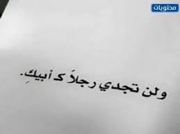 عبارات عن يوم الاب العالمي 2020 موقع المحيط. P8tpbzctgjt Dm