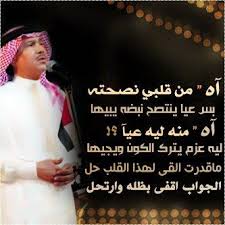 الرائع محمد عبده cool words photo quotes arabic quotes