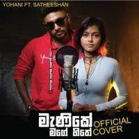 The music of the song has been given by chamath sangeeth. Manike Mage Hithe Cover Song Yohani Ft Satheeshan Rathnayake Mp3 Download Song Download Free Download Song Lk