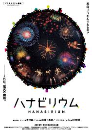 株式会社 五藤光学研究所