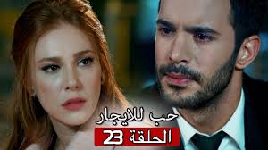 السلام عليكم متى سيتم نزول الحلقه مترجمه كامله. Ø§ÙØªØªØ§Ø­ Ù‚Ø§Ù„Ø¨ Ø·ÙˆØ¨ Ø§Ø³ØªÙ‡Ø¯Ø§Ù Ù…Ø³Ù„Ø³Ù„ Ø­Ø¨ Ù„Ù„Ø§ÙŠØ¬Ø§Ø± 2 Ø§Ù„Ø­Ù„Ù‚Ù‡ 23 ÙÙŠØ¯ÙŠÙˆ Ø¨Ø´ÙˆØ§Øª Findlocal Drivewayrepair Com