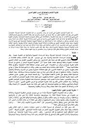 Pdf نظرية التواصل وأبعادها في الدرس اللغوي