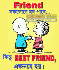 Eikeita assamese shairey apuni prhi val pabo buli agborhaisu. Friendship Quotes In Assamese Friend Caption Caption For Friends Friendship Quotes Touching Quotes