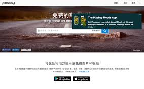 pixabay 免費圖庫推出手機app 找圖 支援ios android 兩大平台下載 app mobile app app store