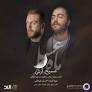 Image result for ‫دانلود آهنگ های جدید آرش ap در سال 97‬‎