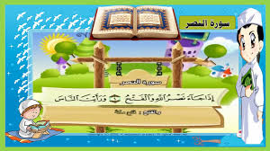 About press copyright contact us creators advertise developers terms privacy policy & safety how youtube works test new features press copyright contact us creators. Ø³ÙˆØ±Ø© Ø§Ù„Ù†ØµØ± ØªØ¹Ù„Ù… Ø§Ù„Ù‚Ø±Ø¢Ù† Al Nasr Learn The Koran ÙÙŠØ¯ÙŠÙˆ Dailymotion