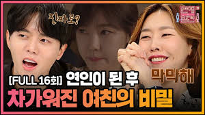 ' 연애의 참견3 ' 플라토닉 러브 주장하던 남친의 속마음, 사실 알고 보니? Fullì˜ìƒ ì—°ì• ì˜ ì°¸ê²¬3 ë‹¤ì‹œë³´ê¸° Ep 16 Youtube