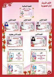 الشهاده الازهريه هحافظه كفر الشيخ 15781. Ù†ØªÙŠØ¬Ø© Ø§Ù„Ø«Ø§Ù†ÙˆÙŠØ© Ø§Ù„Ø£Ø²Ù‡Ø±ÙŠØ© 2018 Ù†Ù†Ø´Ø± Ø£Ø³Ù…Ø§Ø¡ ÙˆØµÙˆØ± Ø£ÙˆØ§Ø¦Ù„ Ø§Ù„Ø¬Ù…Ù‡ÙˆØ±ÙŠØ©