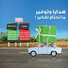 هدايا وتوفير ما تحتاج تفكير الآن ولفترة محدودة يسر سبأفون أن ترحب بمشتركيها الجدد في نظام الدفع المسبق ونظام الفوترة بباقة من Toy Car Highway Signs Bookshop