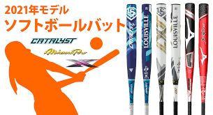 Louisville slugger (ルイスビルスラッガー) ソフトボール 用 バット (ゴム3号) catalyst iiti (カタリスト ツー ティーアイ) 一般ユーザー用 薄い打球部/チタンベルト/最大級の飛距離/トップバランス ホワイト×ゴールド wtljgs19t8465le. 2021å¹´ã‚½ãƒ•ãƒˆãƒœãƒ¼ãƒ«ãƒãƒƒãƒˆã‚'å¾¹åº•è§£èª¬ ã‚«ã‚¿ãƒªã‚¹ãƒˆã¨ãƒŸã‚ºãƒŽx02ãŒæ–°ã—ããªã‚Šã¾ã—ãŸ å¥³å­ã‚½ãƒ•ãƒˆãƒœãƒ¼ãƒ«ã®ãƒãƒƒãƒˆ ã‚„ã‚°ãƒ©ãƒ– ã‚¦ã‚¨ã‚¢ ã‚½ãƒƒã‚¯ã‚¹å…¨éƒ¨æƒã†ã®ã¯ãƒ™ãƒ¼ã‚¹ãƒžãƒ³