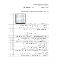 اختبار نهائي الباب الثاني المستوى الرابع رياضيات الفصل الثاني المناهج السعودية