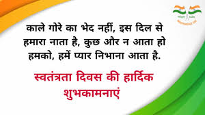 Collection of newest international youth day messages and national youth day wishes, swami vivekananda jayanti wishes to share on facebook, whatsapp. Happy Independence Day 2020 Shayari In Hindi With Images