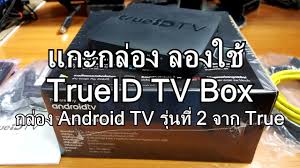 Trueid tv is a gateway to all of your entertainment needs. à¹à¸à¸°à¸à¸¥ à¸­à¸‡ à¸¥à¸­à¸‡à¹ƒà¸Š Trueid Tv Box à¸à¸¥ à¸­à¸‡ Android Tv à¸£ à¸™à¸— 2 à¸ˆà¸²à¸ True Youtube
