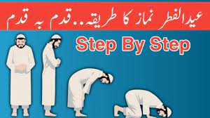 Eid namaz farz or wajib ? Eid Ul Fitr Ki Namaz Ka Tariqa Eid Prayer S Step By Step Method Eid 2020 Youtube