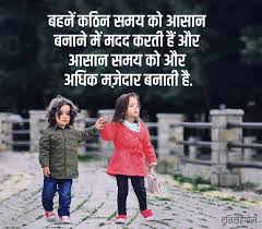 Post and read quotes and whatsapp status videos on matrubharti bites app and web. Quotes On Sisterhood In Hindi