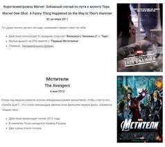 забавный случай по пути к молоту тора смотреть онлайн марвел V Kakom Poryadke Smotret Filmy Marvel Comics Universe Marvel Dc Amino