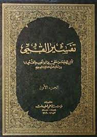 تفسير القمى الصفحة 32