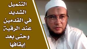 شبكة الشفاء العالمية علاج بالرقية الشرعية ، الاناشيد الاسلامية ، المحاضرات الصوتية القرآن الكريم تفسير الأحلام الطب النبوي Ø§Ù„ØªÙ†Ù…ÙŠÙ„ Ø§Ù„Ø´Ø¯ÙŠØ¯ ÙÙŠ Ø§Ù„Ù‚Ø¯Ù…ÙŠÙ† Ø¹Ù†Ø¯ Ø³Ù…Ø§Ø¹ Ø§Ù„Ø±Ù‚ÙŠØ© ÙˆØ­ØªÙ‰ Ø¨Ø¹Ø¯ Ø¥ÙŠÙ‚Ø§ÙÙ‡Ø§ Ø§Ù„Ø±Ø§Ù‚ÙŠ Ø§Ù„Ù…ØºØ±Ø¨ÙŠ Ù†Ø¹ÙŠÙ… Ø±Ø¨ÙŠØ¹ Youtube