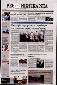 Maybe you would like to learn more about one of these? Re8emniwtika Nea 19 03 2021 Cityportal Gr
