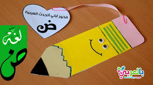 توزيعات اطفال ليوم اللغة العربية Easy Kids Crafts For Arabic Language Day Youtube