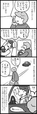 犬好きなタクシー運転手さん 連載 パグ犬 めー vol 20 いぬのきもちweb magazine パグ パグ犬 犬