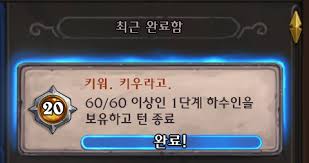 얼룩고양이 60/60 업적이 1단계 하수인 업적으로 변경 | 하스스톤 인벤