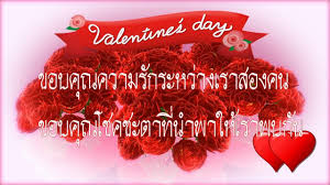 ป กพ นโดย พจน พจนพาณ ชย ก ล ใน สว สด คำอวยพร ในป 2021 ว นวาเลนไทน